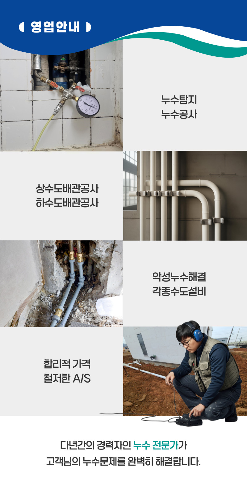 양구 누수탐지·피해복구 | 주택·아파트 누수 전문