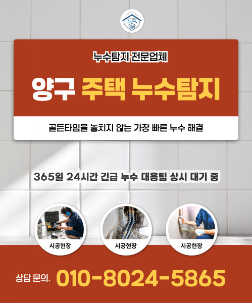 주택누수탐지 모바일 비주얼 0