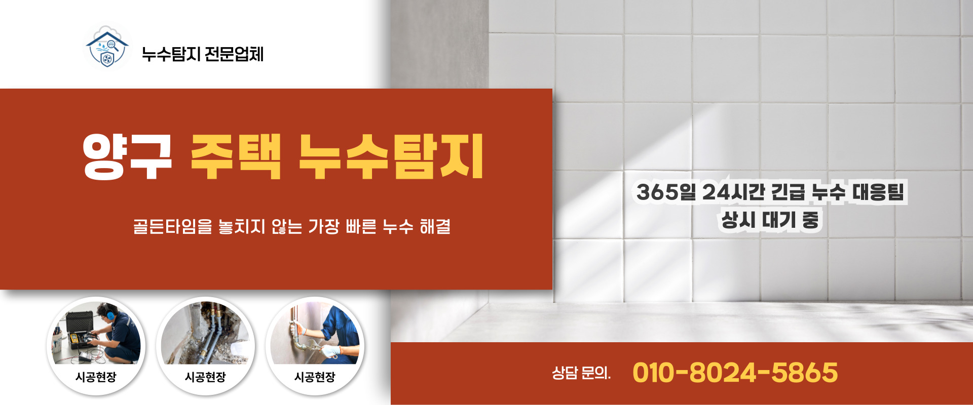 주택누수탐지 PC 비주얼 0